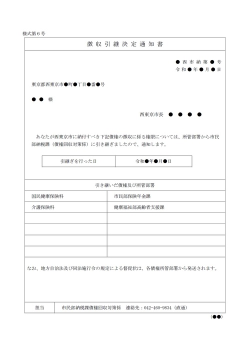 引継決定通知書