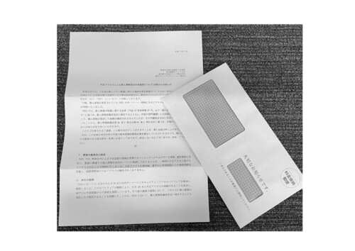 対象者に送付した通知文