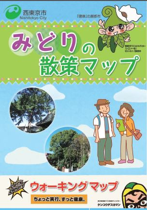 みどりの散策マップ