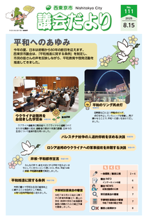 議会だより表紙