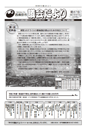 議会だより第87号1面