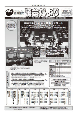 議会だより第85号1面