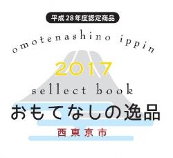 おもてなしの逸品ロゴマーク