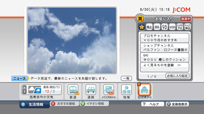 画像：J：COMチャンネル画面イメージ