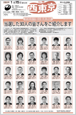 画像：1月15日号市報1面