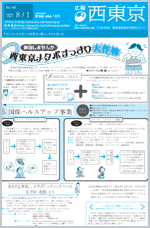 画像：8月1日号1面
