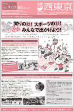 画像：9月15日号1面