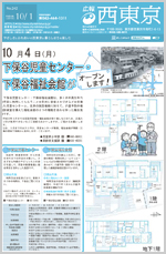 画像：10月1日号表紙