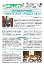 2019年3月15日号　1面