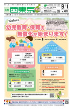 2019年9月1日号　1面