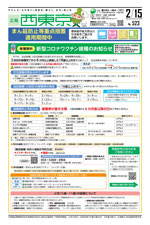 2022年2月15日号　1面