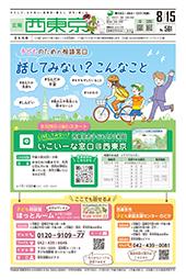 2023年8月15日号　1面