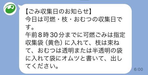 LINEメッセージで収集日を通知されている様子
