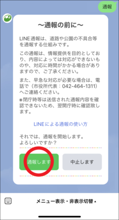 LINE通報機能説明画像