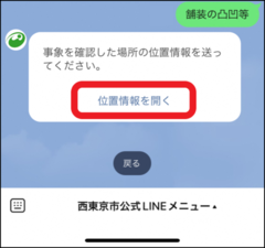 LINE通報機能説明画像