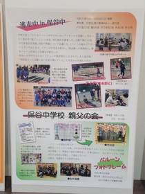 画像：保谷中学校親父の会のパネル