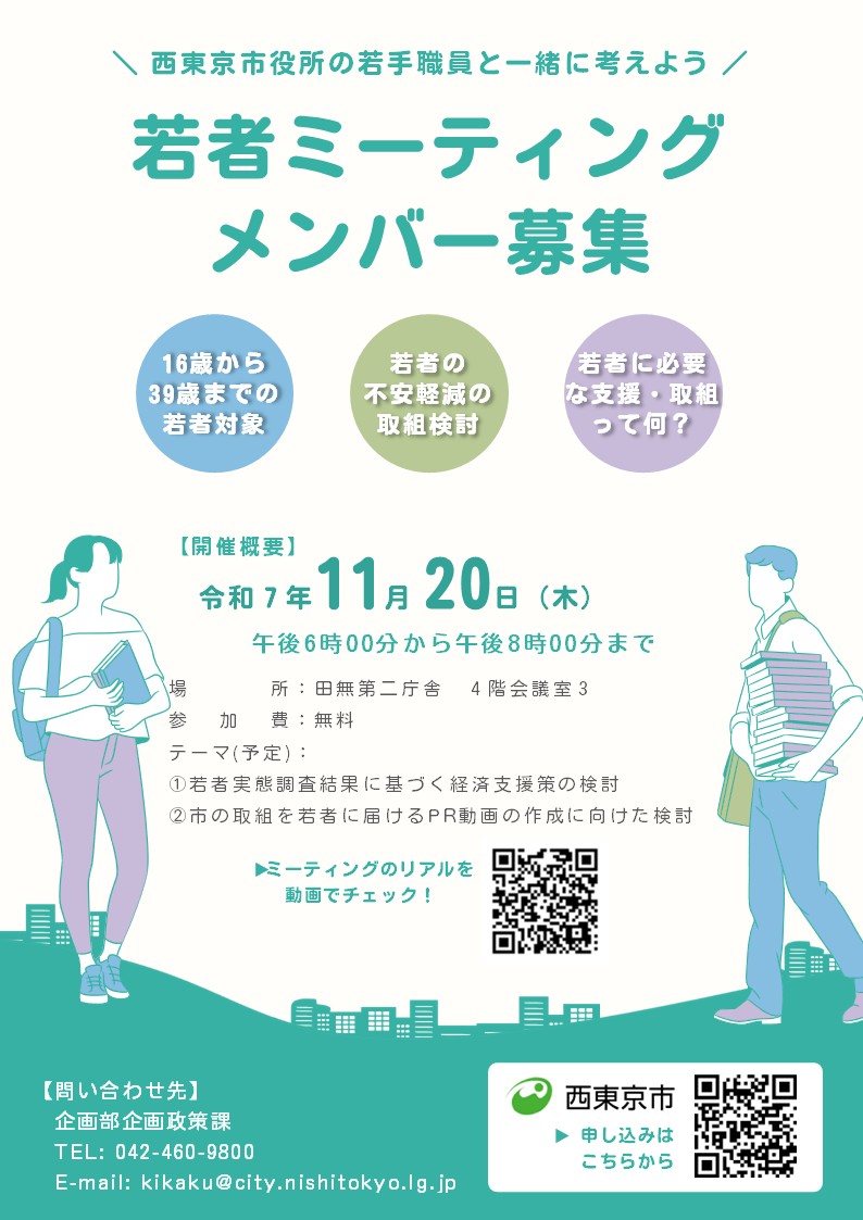 若者ミーティングメンバー募集のチラシ画像