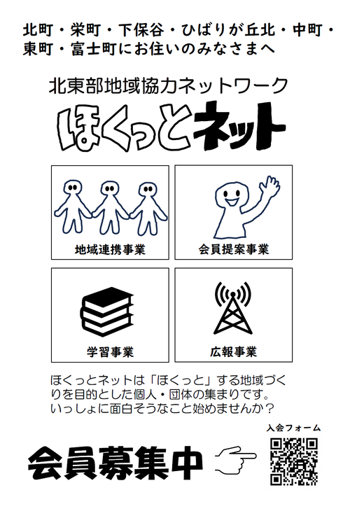 会員募集チラシ