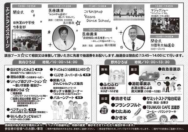 チラシ裏面