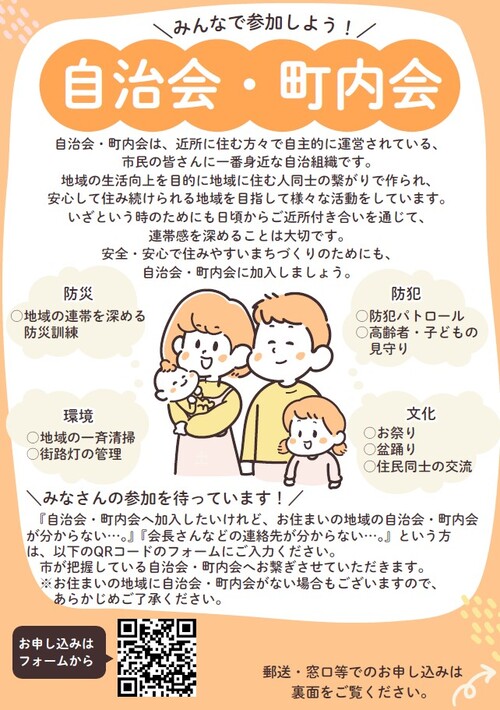 画像：自治会加入チラシ