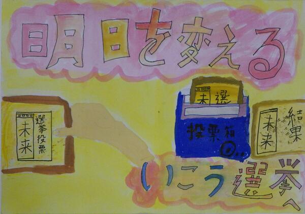 西東京市立保谷小学校4年生の児童の作品