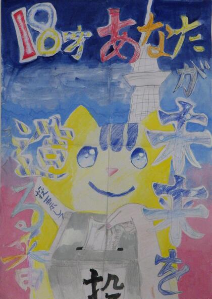 西東京市立保谷小学校5年生の児童の作品