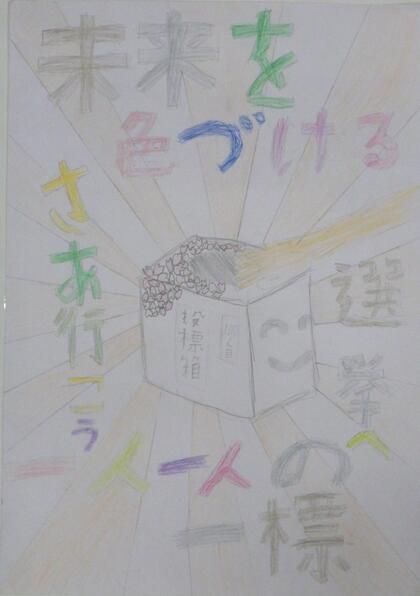 西東京市立保谷小学校4年生の児童の作品