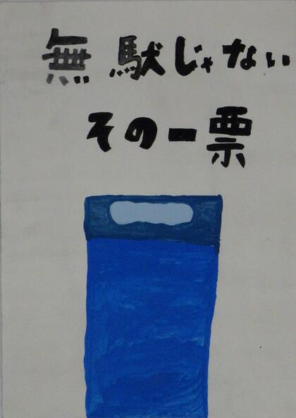 西東京市立田無第四中学校1年生の生徒の作品
