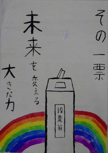 西東京市立田無第四中学校1年生の生徒の作品