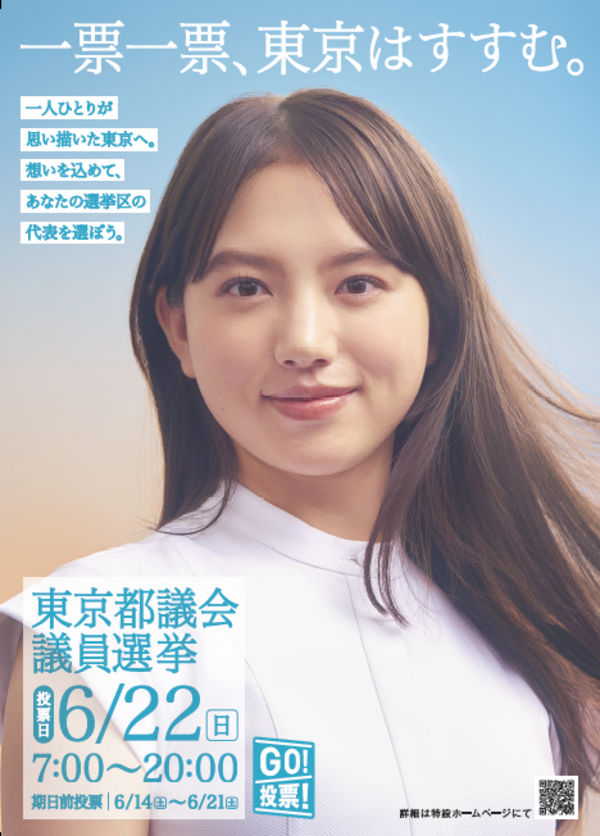 東京都議会議員選挙バナー画像