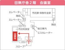 田無庁舎期日前投票所