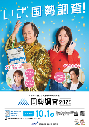 国勢調査実施周知リーフレット（表）