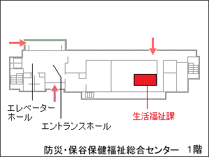 防災・保谷保健福祉総合センター1階　生活福祉課窓口