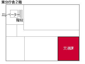 画像：交通課案内図