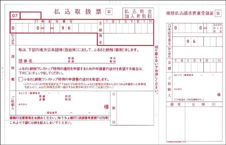 振込用紙イメージ