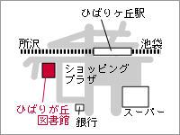 地図：ひばりが丘図書館